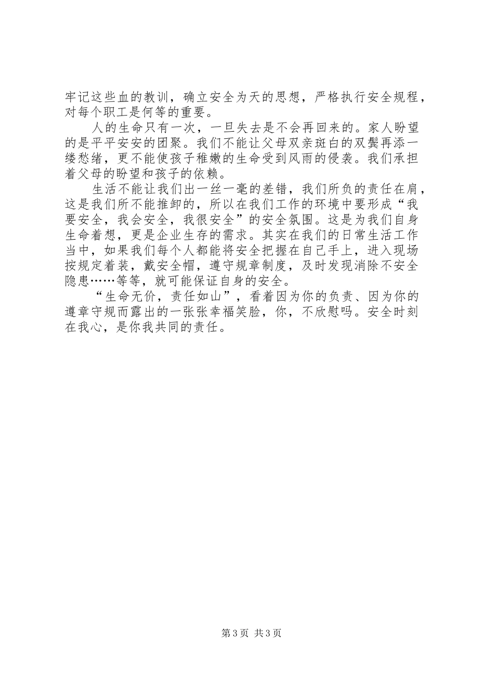 14煤矿安全月演讲_第3页