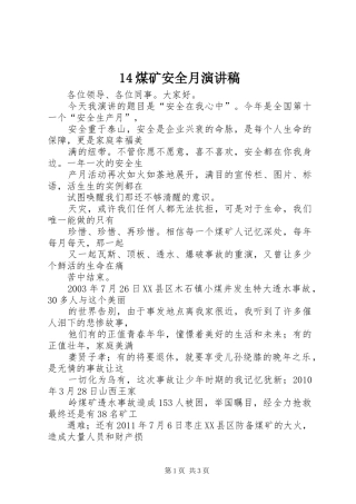14煤矿安全月演讲