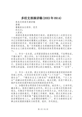 多经支部演讲(20XX年0914)(5)