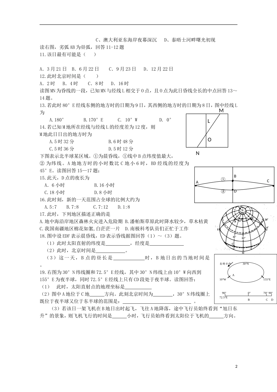浙江省义乌市第三中学高三地理《晨昏线》综合练习_第2页