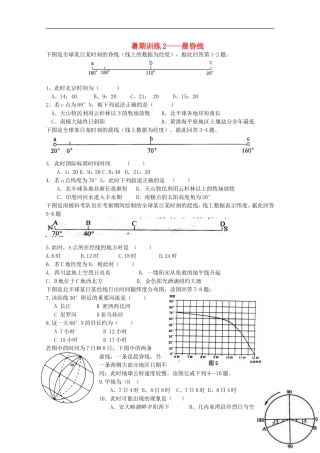 浙江省义乌市第三中学高三地理《晨昏线》综合练习