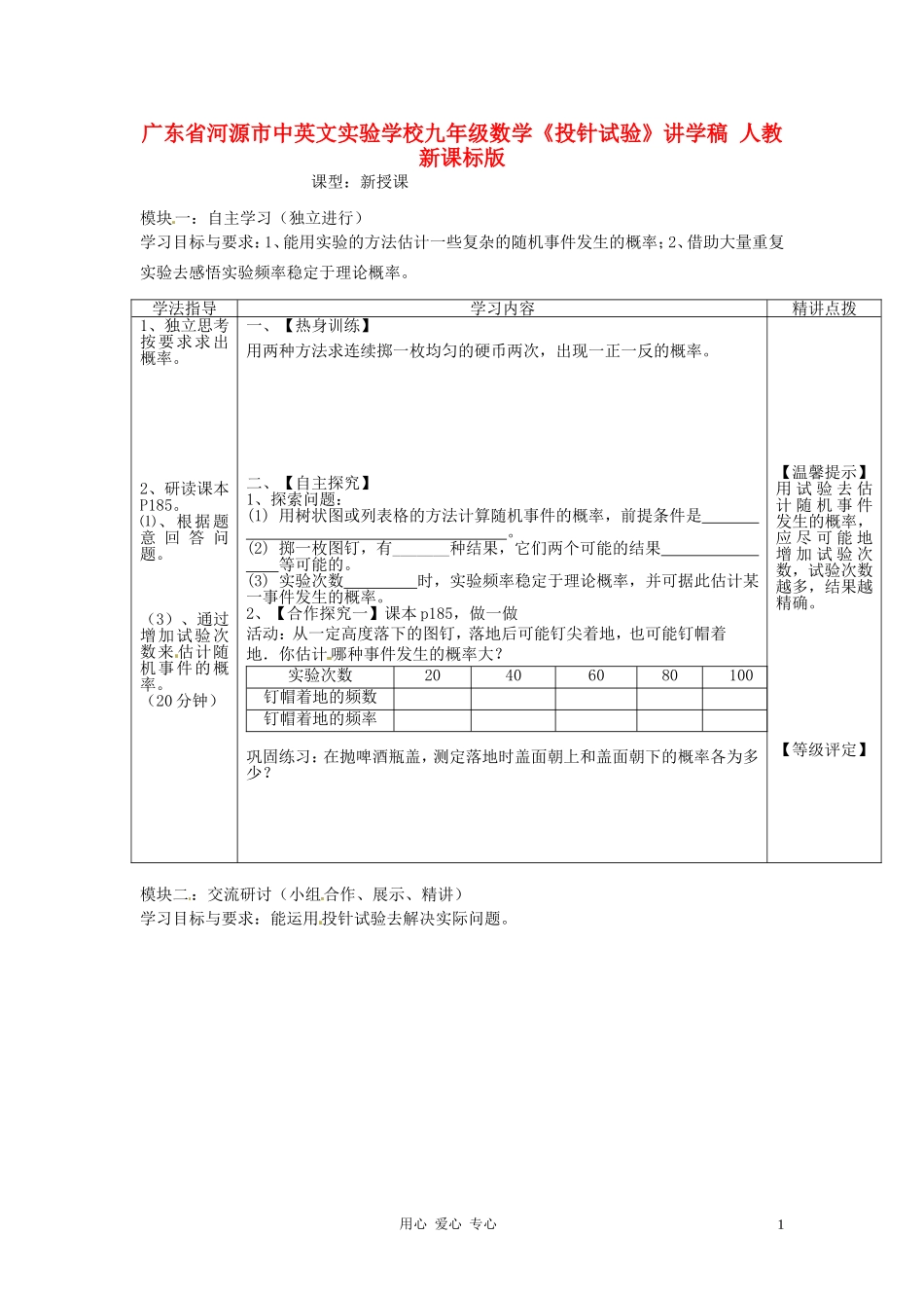 广东省河源市中英文实验学校九年级数学《投针试验》讲学稿(无答案)-人教新课标版_第1页