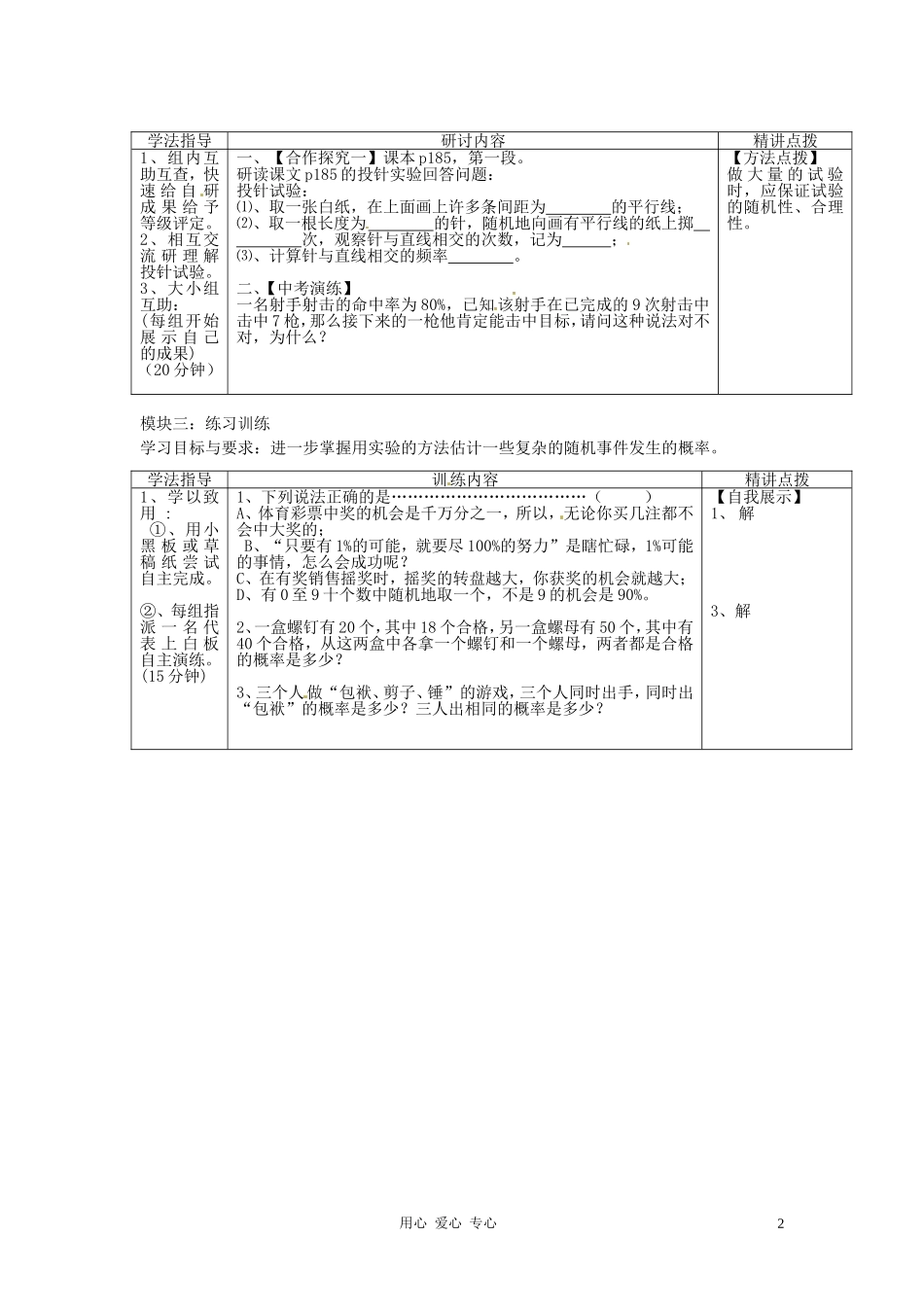 广东省河源市中英文实验学校九年级数学《投针试验》讲学稿(无答案)-人教新课标版_第2页