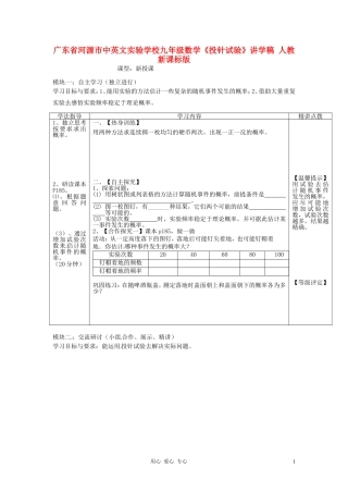 广东省河源市中英文实验学校九年级数学《投针试验》讲学稿(无答案)-人教新课标版
