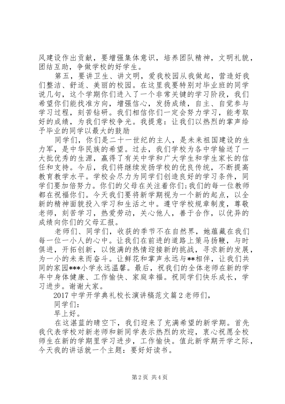 20XX年中学开学典礼校长演讲_第2页