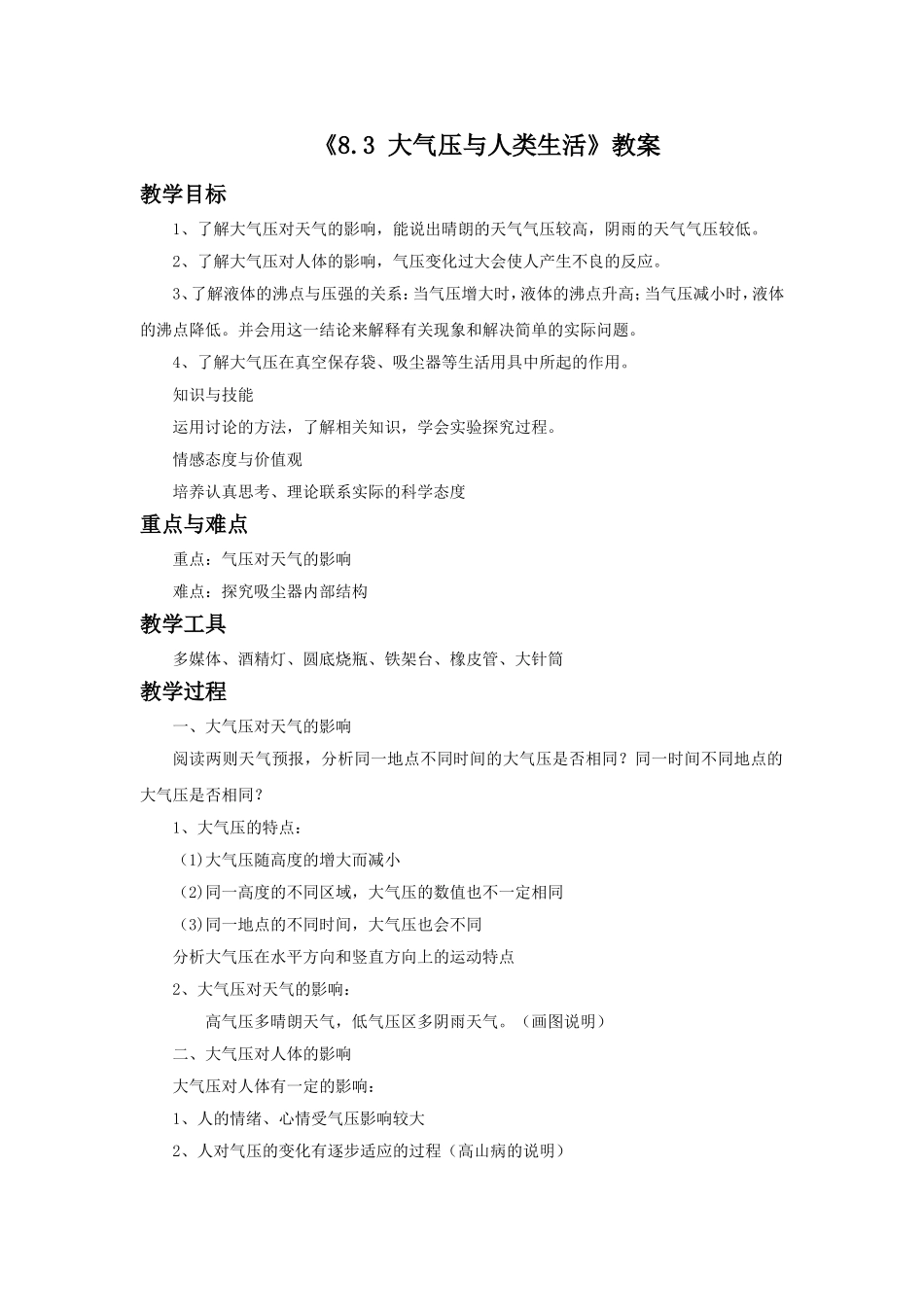 《8.3-大气压与人类生活》教案3_第1页