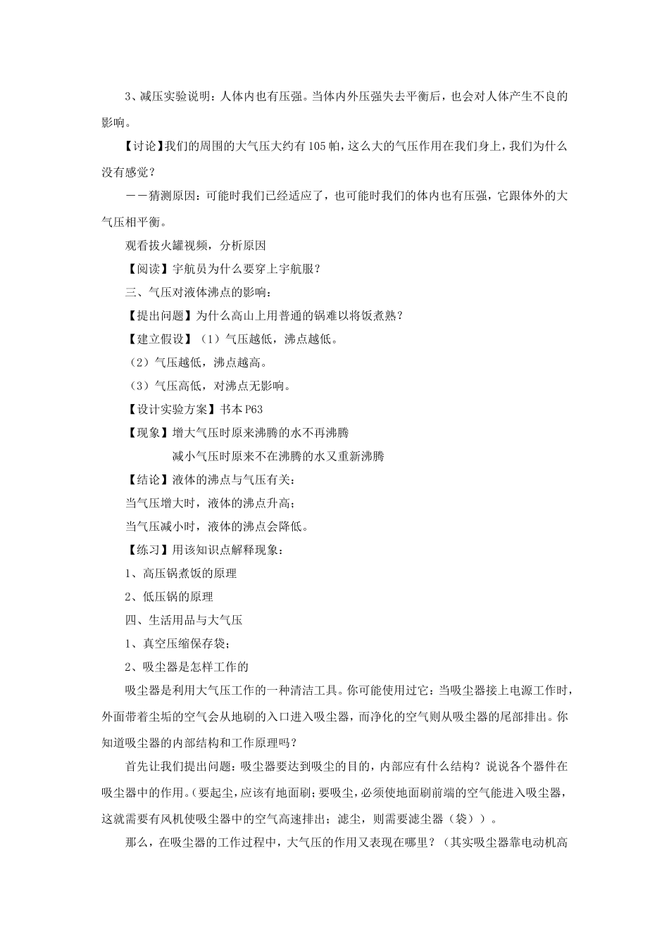 《8.3-大气压与人类生活》教案3_第2页