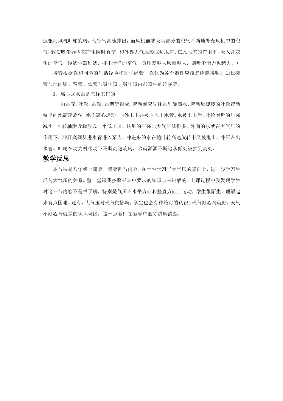 《8.3-大气压与人类生活》教案3_第3页