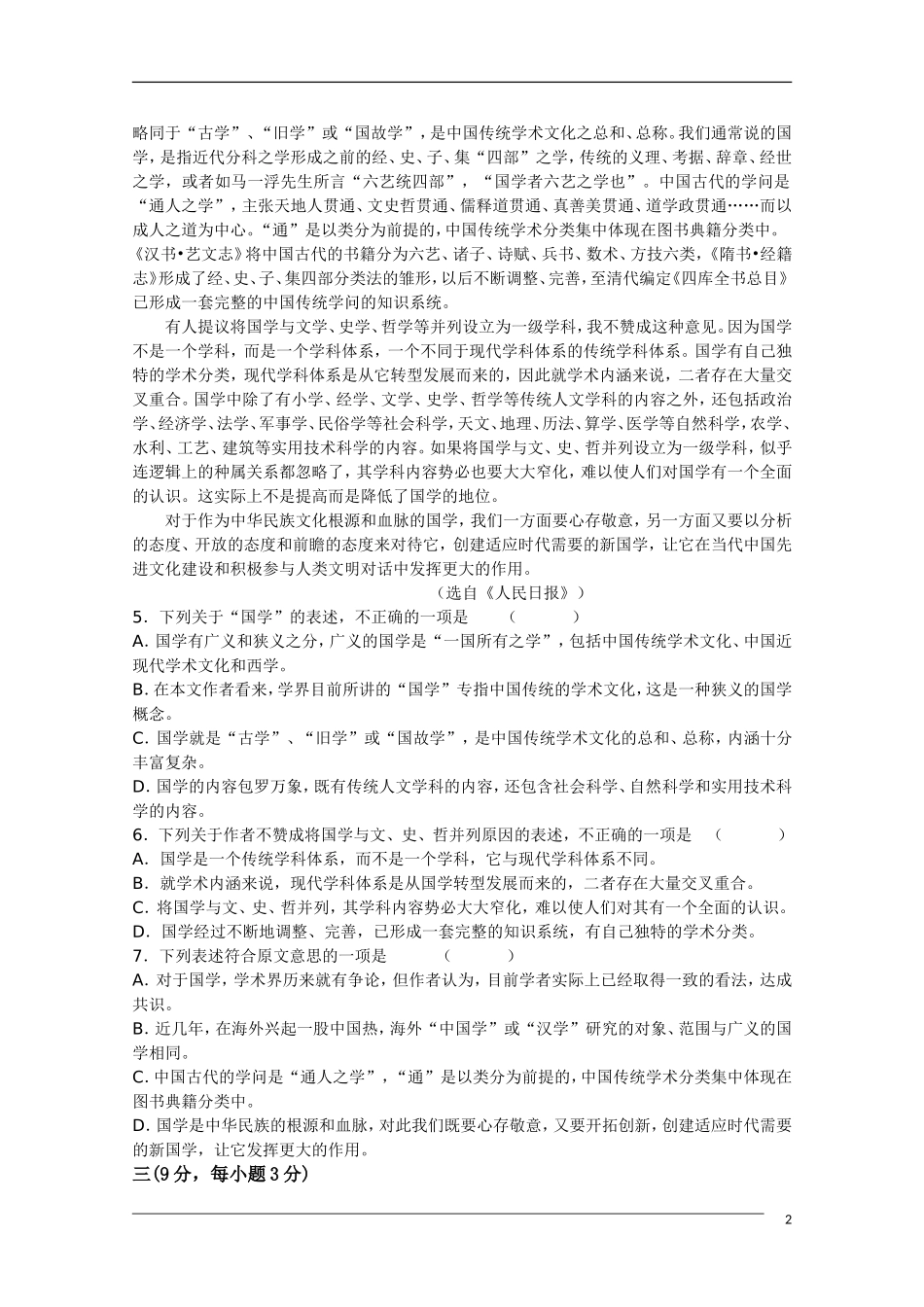 甘肃省天水一中09-10学年高二语文第二学期期末考试旧人教版_第2页