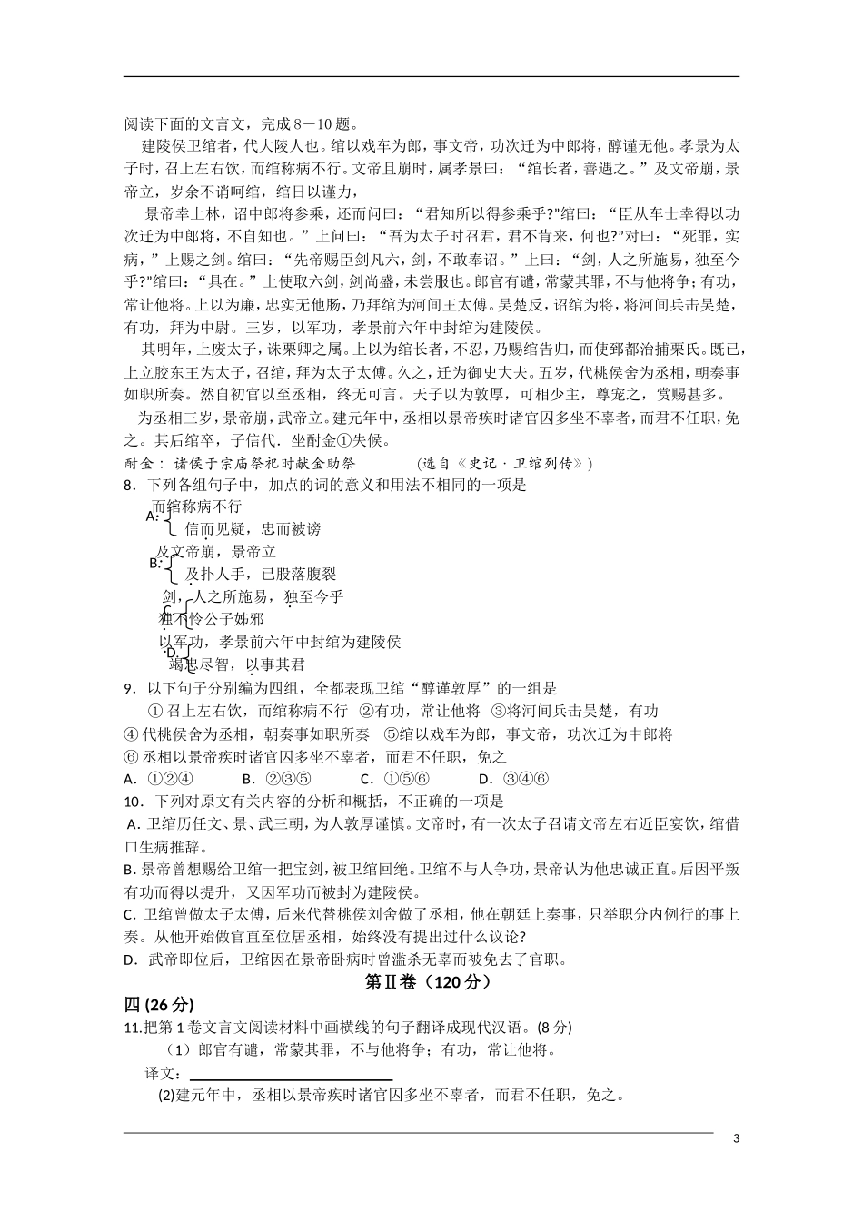 甘肃省天水一中09-10学年高二语文第二学期期末考试旧人教版_第3页