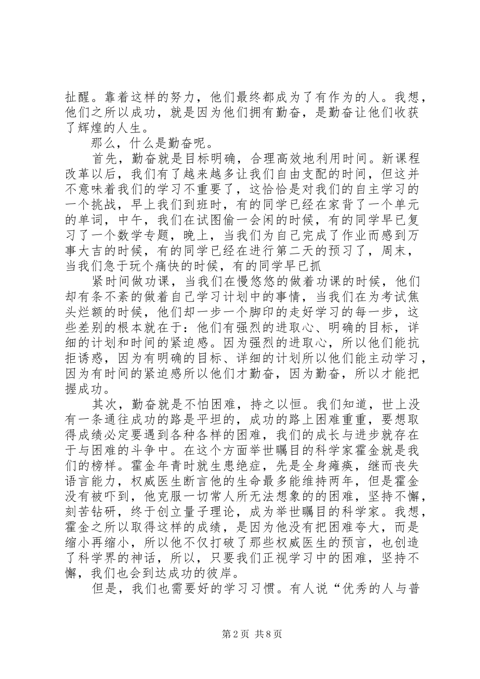 关于学习的演讲致辞稿_第2页