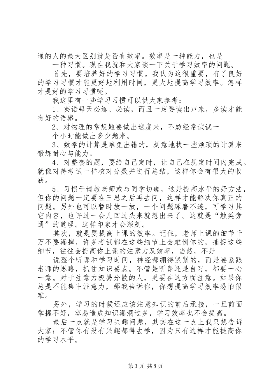 关于学习的演讲致辞稿_第3页