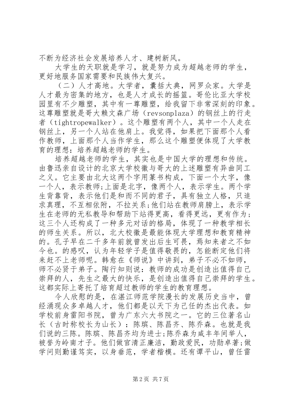 大学开学典礼演讲_第2页