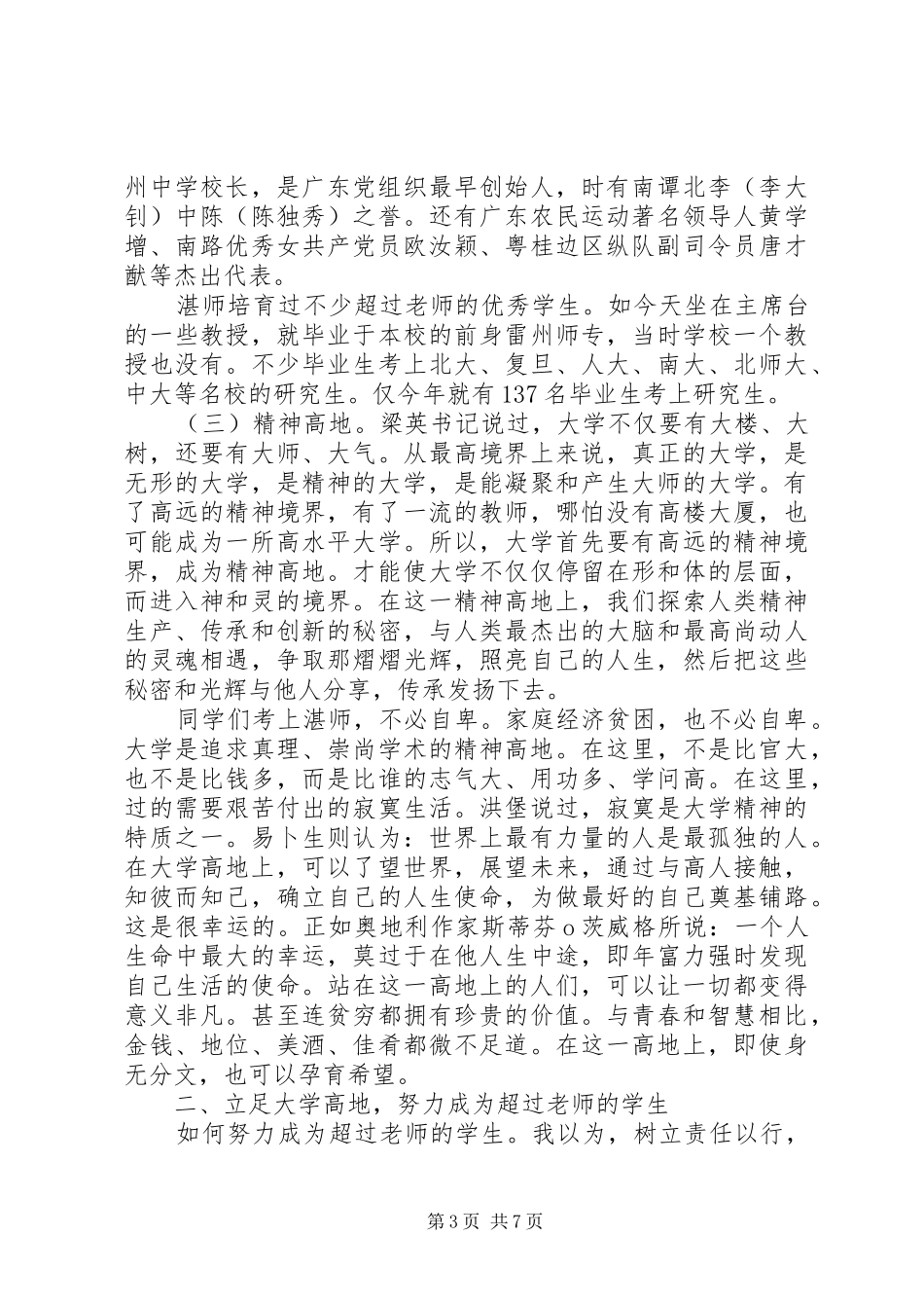 大学开学典礼演讲_第3页