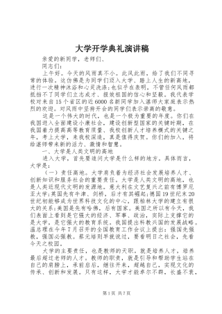 大学开学典礼演讲
