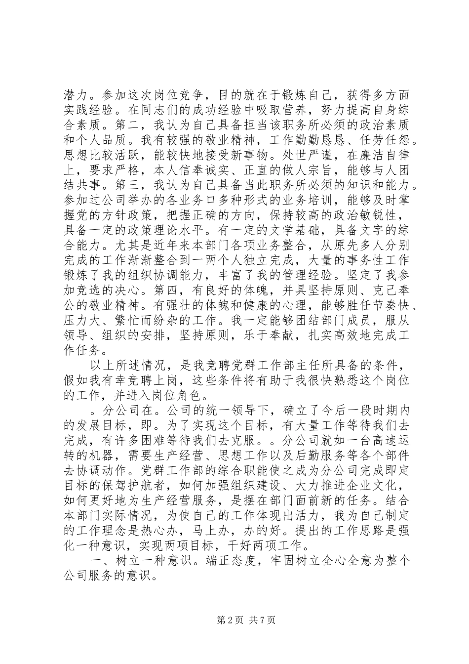 精彩的竞聘演讲稿范文_第2页