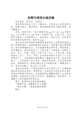 竞聘代理排长演讲稿范文