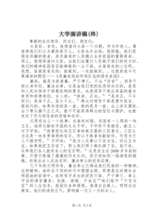 大学演讲(终)
