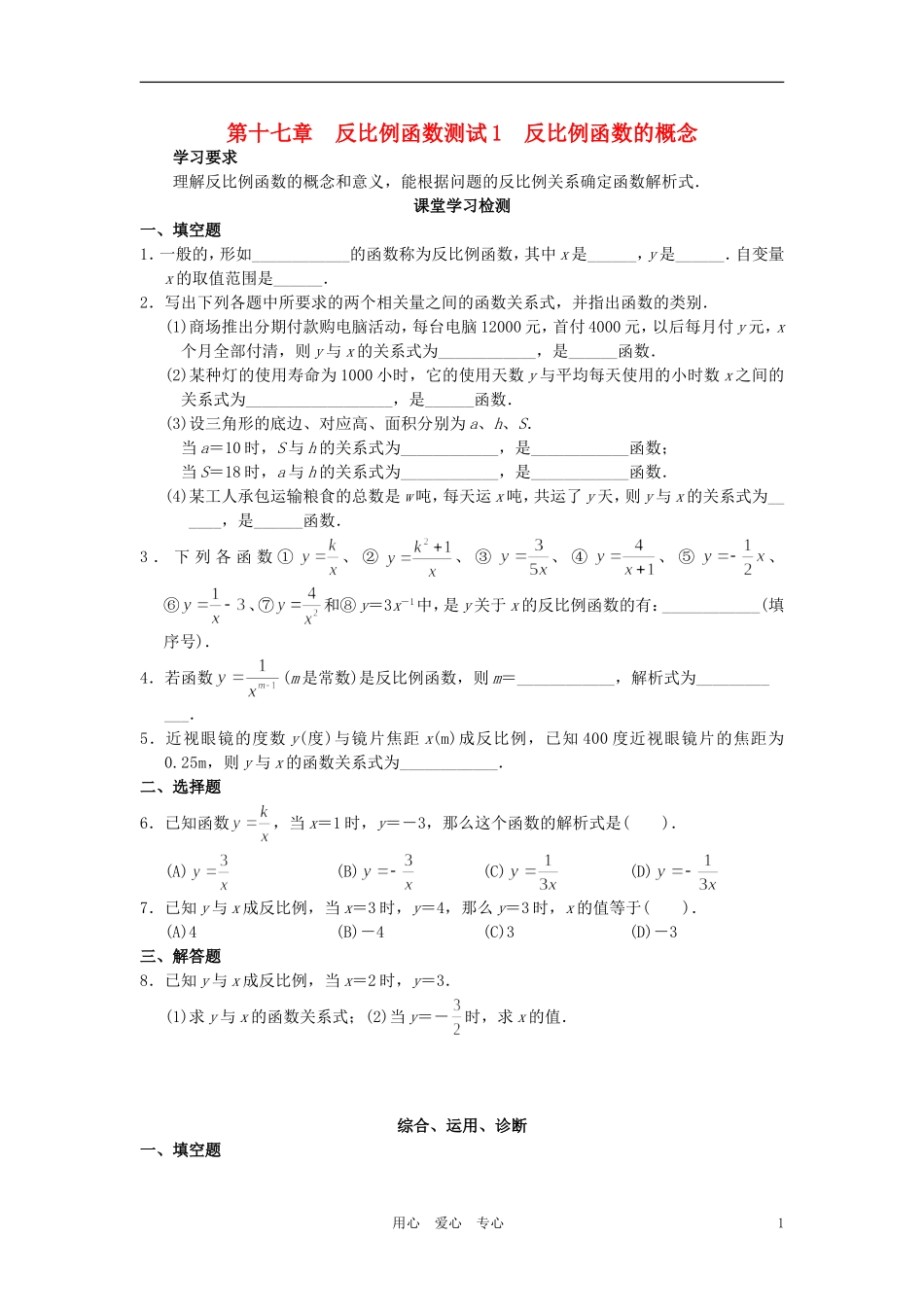 北京市西城区八年级数学下册-学习-探究-诊断-第十七章-反比例函数同步测试_第1页
