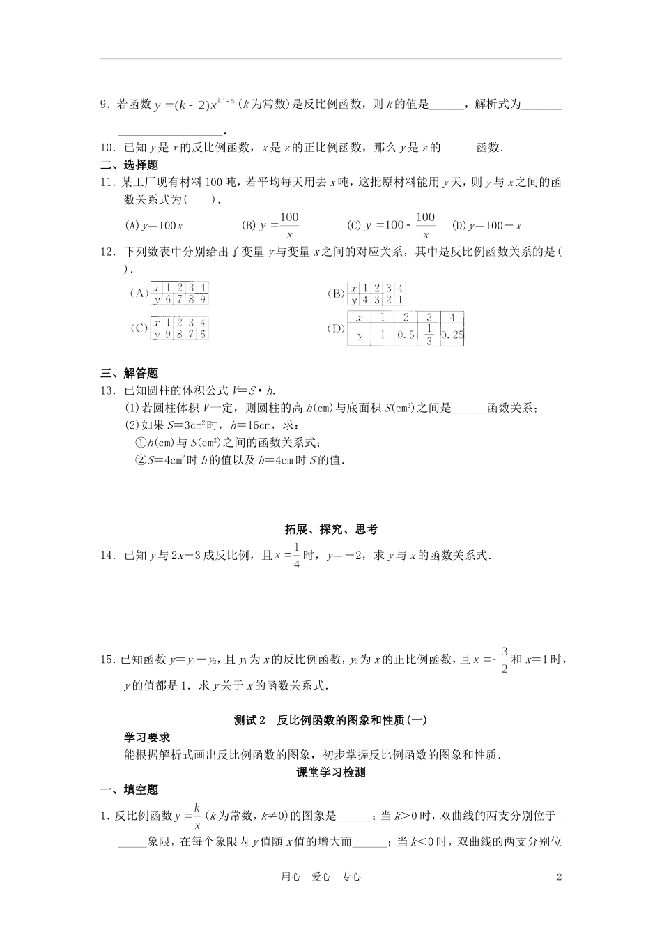 北京市西城区八年级数学下册-学习-探究-诊断-第十七章-反比例函数同步测试_第2页