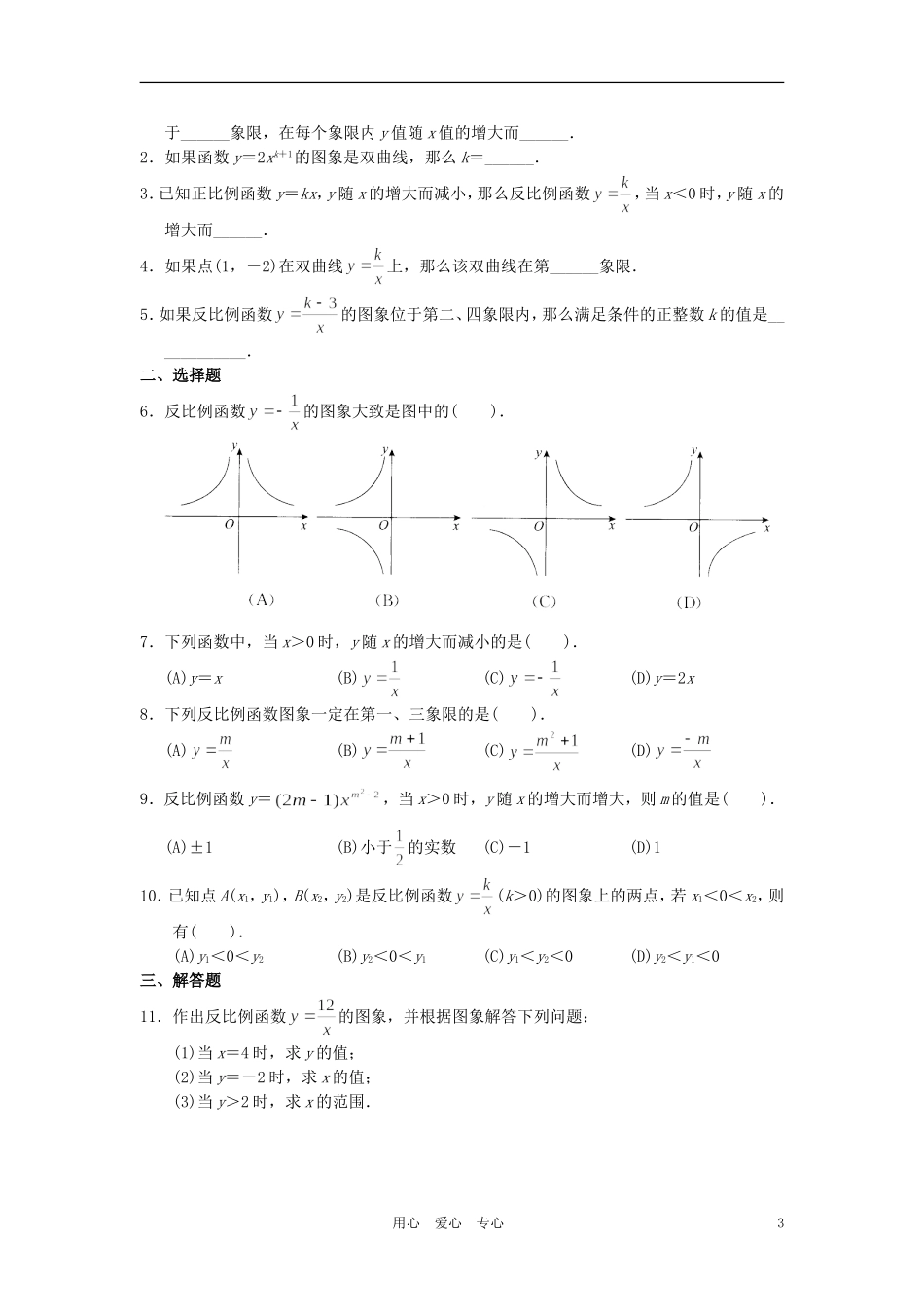 北京市西城区八年级数学下册-学习-探究-诊断-第十七章-反比例函数同步测试_第3页