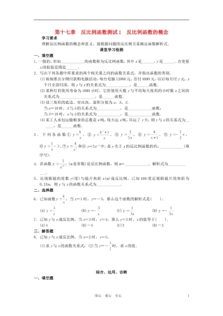 北京市西城区八年级数学下册-学习-探究-诊断-第十七章-反比例函数同步测试