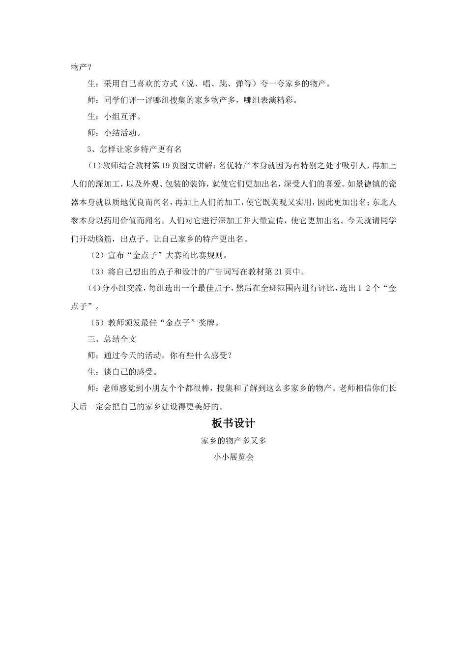 《4.-家乡物产知多少》教案_第2页