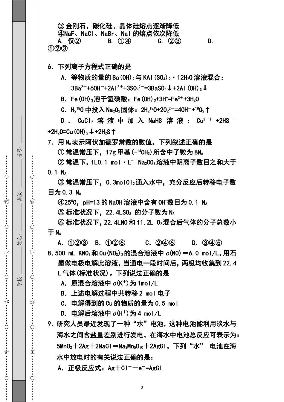 2014届河南省焦作市十一中高三上学期12月份月考化学试卷及答案_第2页