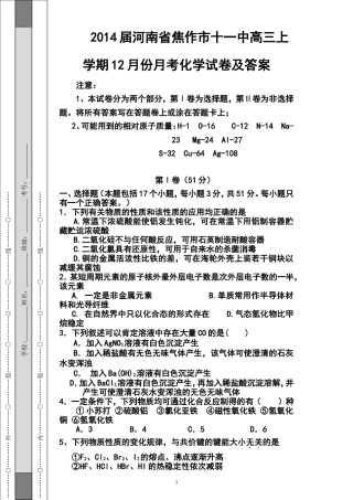 2014届河南省焦作市十一中高三上学期12月份月考化学试卷及答案