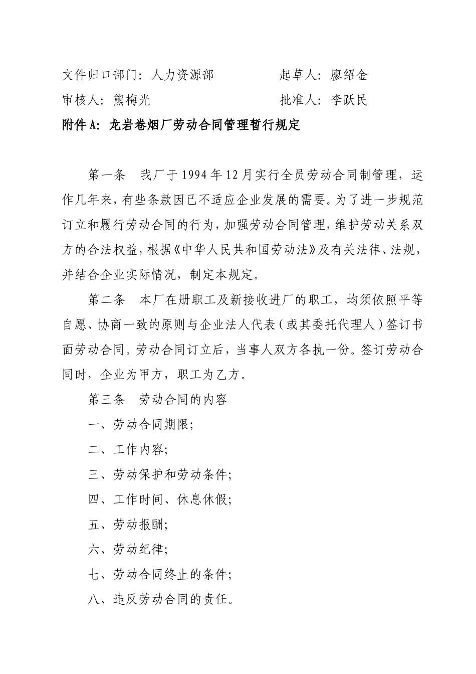 劳动合同管理暂行规定_第2页