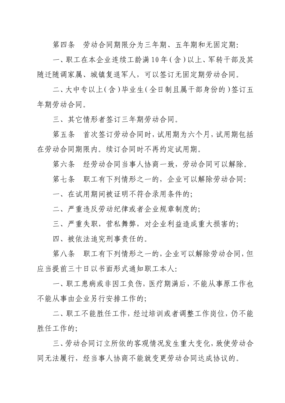 劳动合同管理暂行规定_第3页