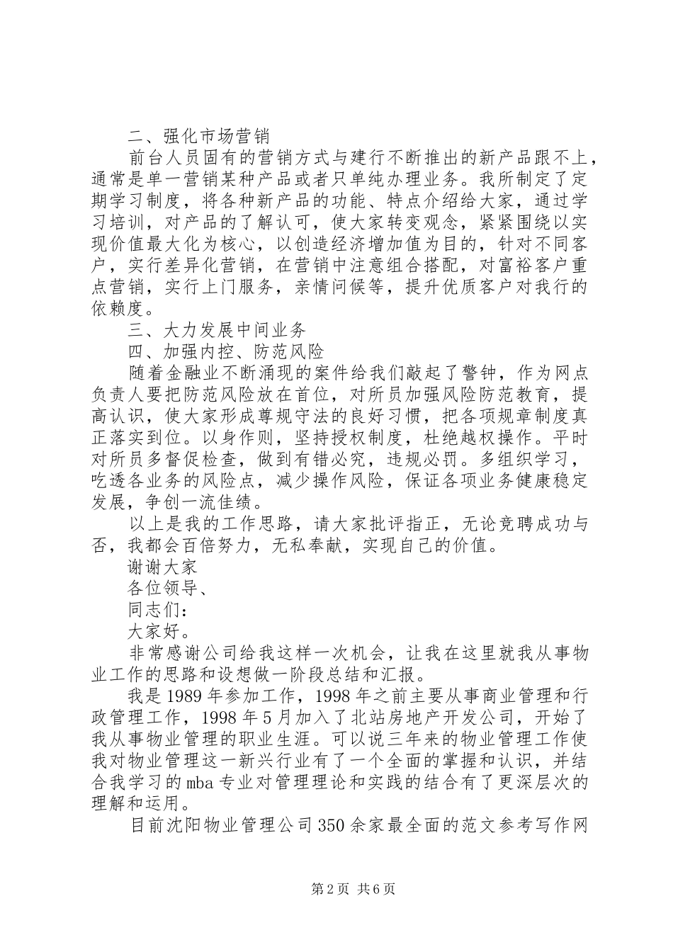 建设银行分理处主任竞聘演讲范文_第2页