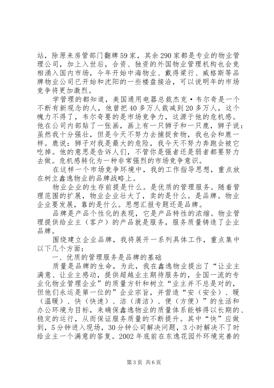 建设银行分理处主任竞聘演讲范文_第3页