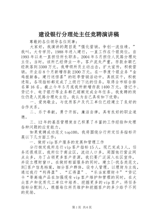 建设银行分理处主任竞聘演讲范文