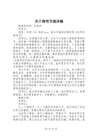 关于清明节演讲