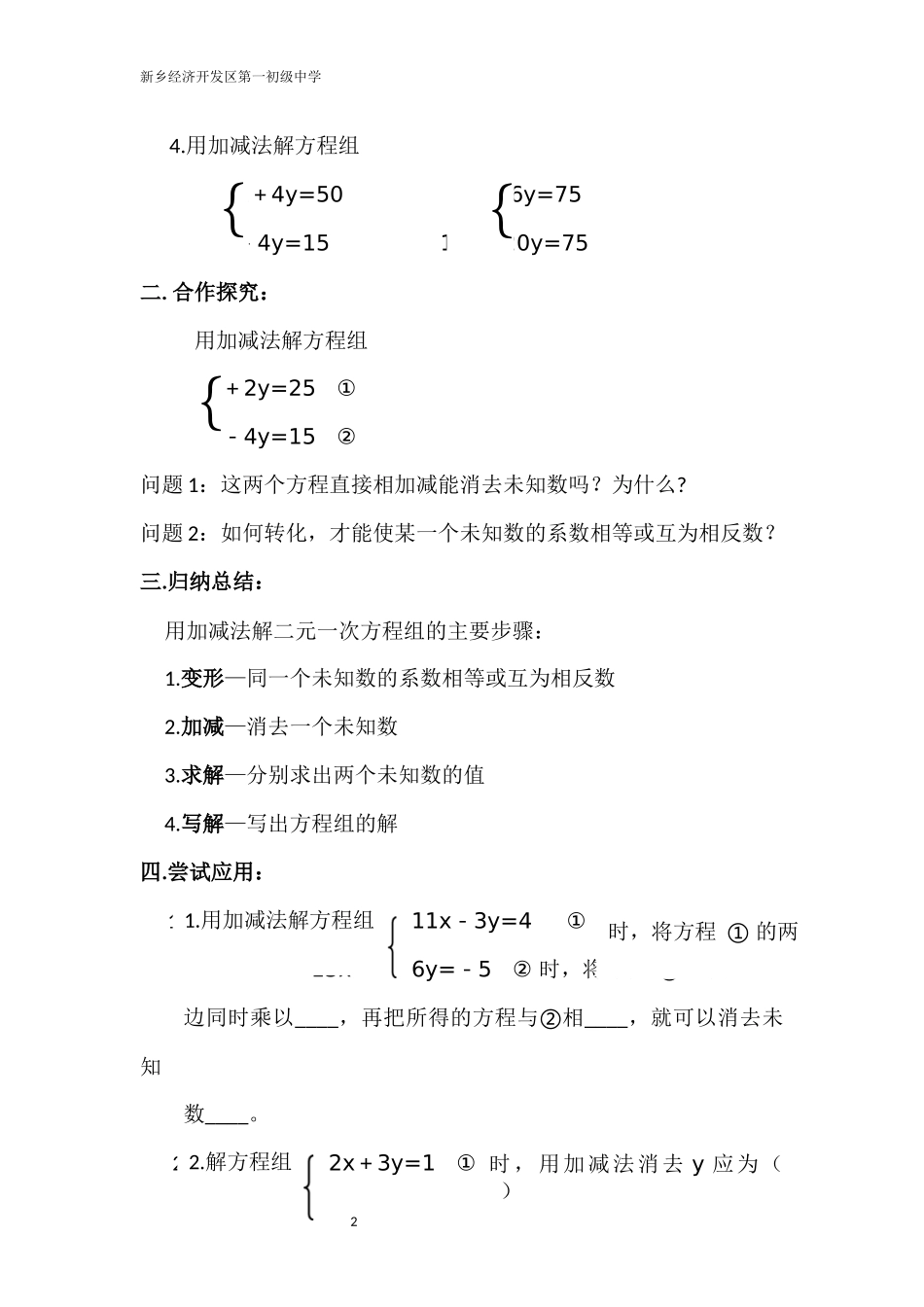 用加减法接二元一次方程组_第2页