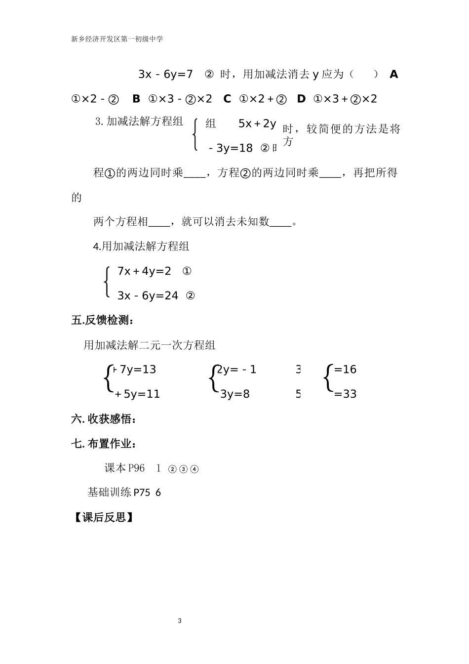 用加减法接二元一次方程组_第3页