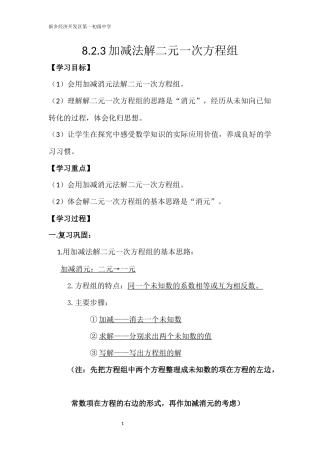 用加减法接二元一次方程组