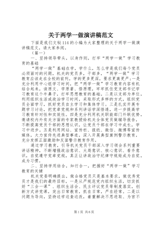 关于两学一做演讲稿