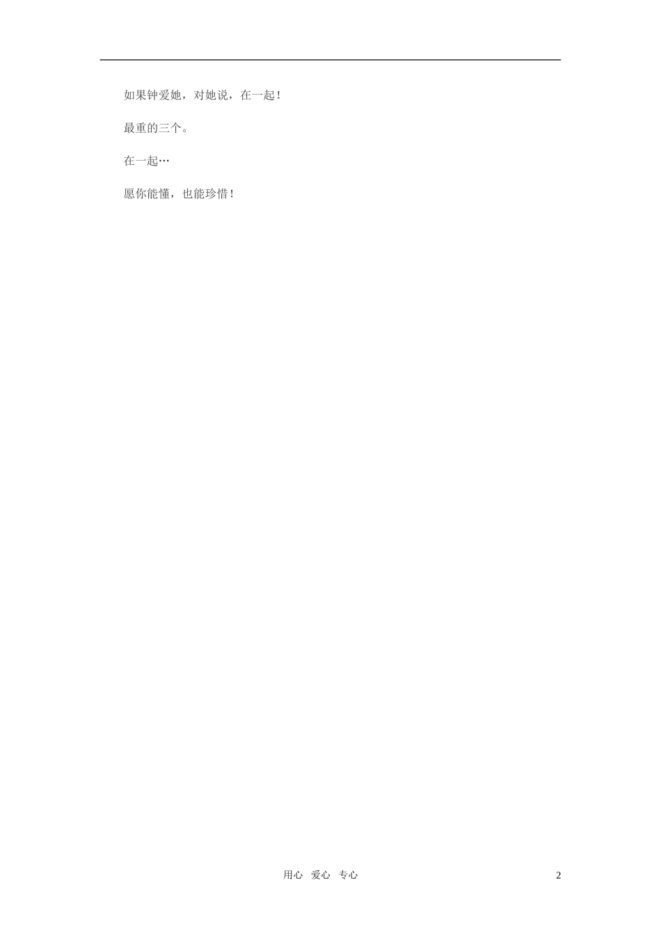 高中语文-末路天堂作文素材_第2页