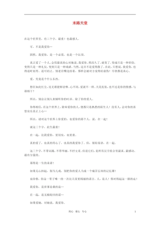 高中语文-末路天堂作文素材