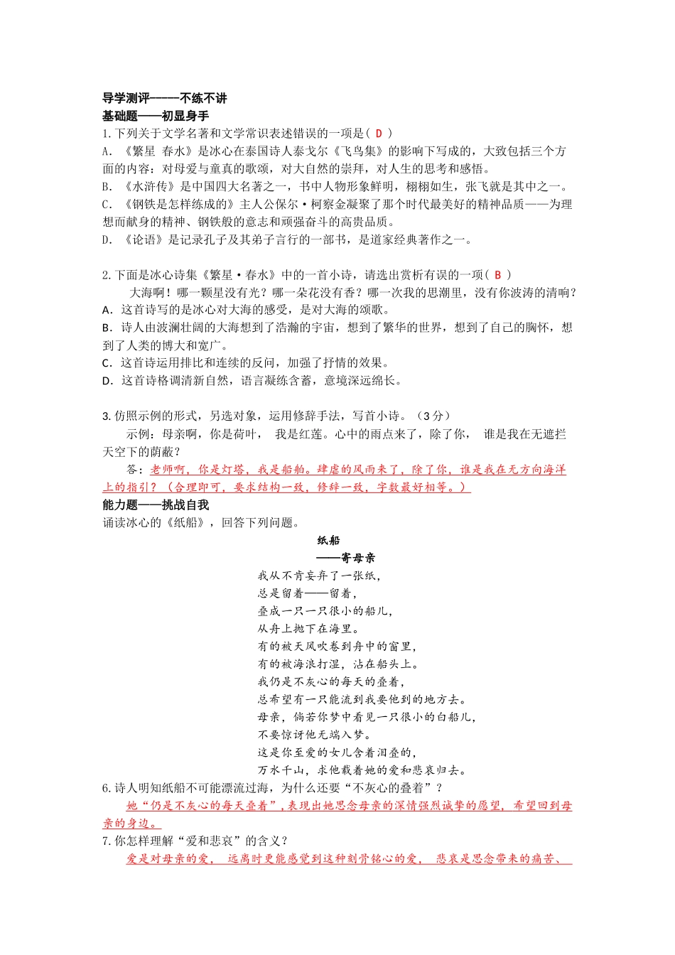 同步练习-(6)_第1页