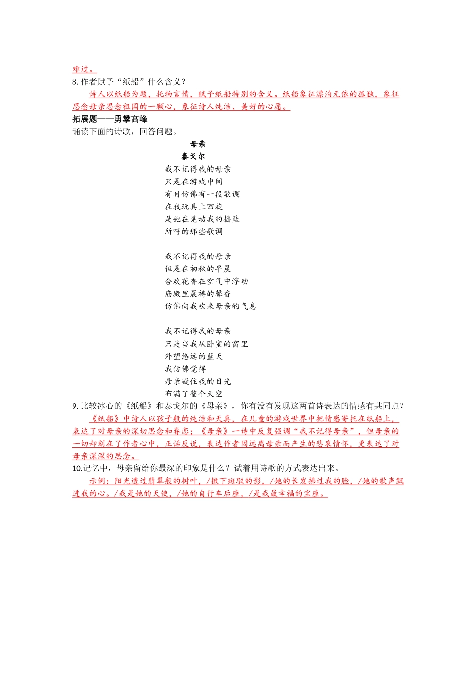 同步练习-(6)_第2页