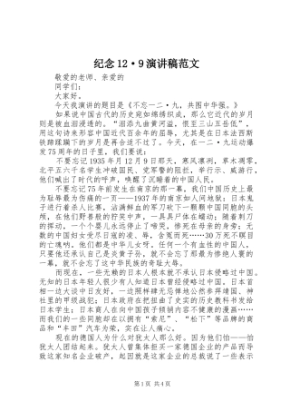 纪念12·9讲演范文范文
