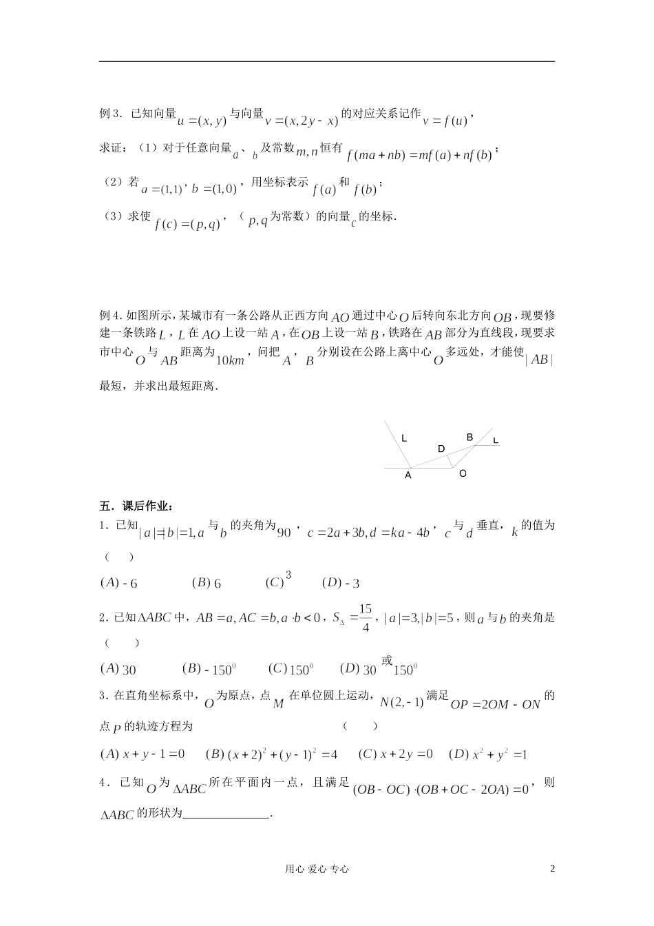 2012届高考数学复习-第44课时-第五章-平面向量-平面向量小结名师精品教案-_第2页