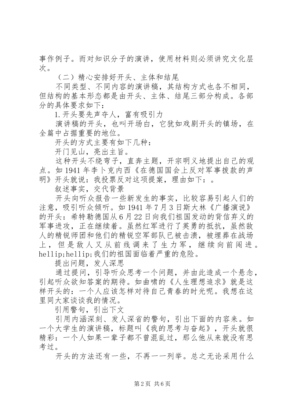 关于演讲的格式20XX年_第2页