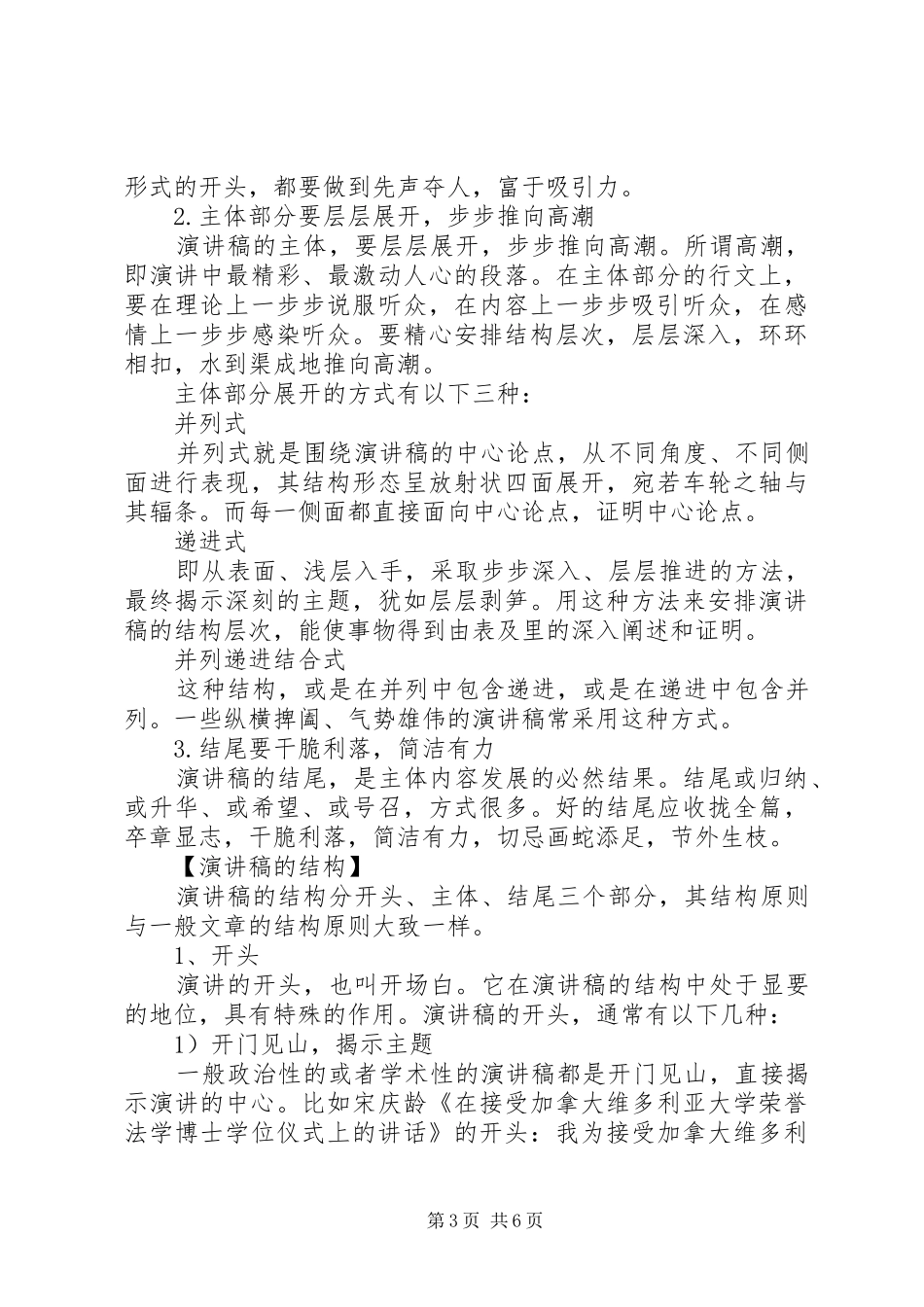 关于演讲的格式20XX年_第3页