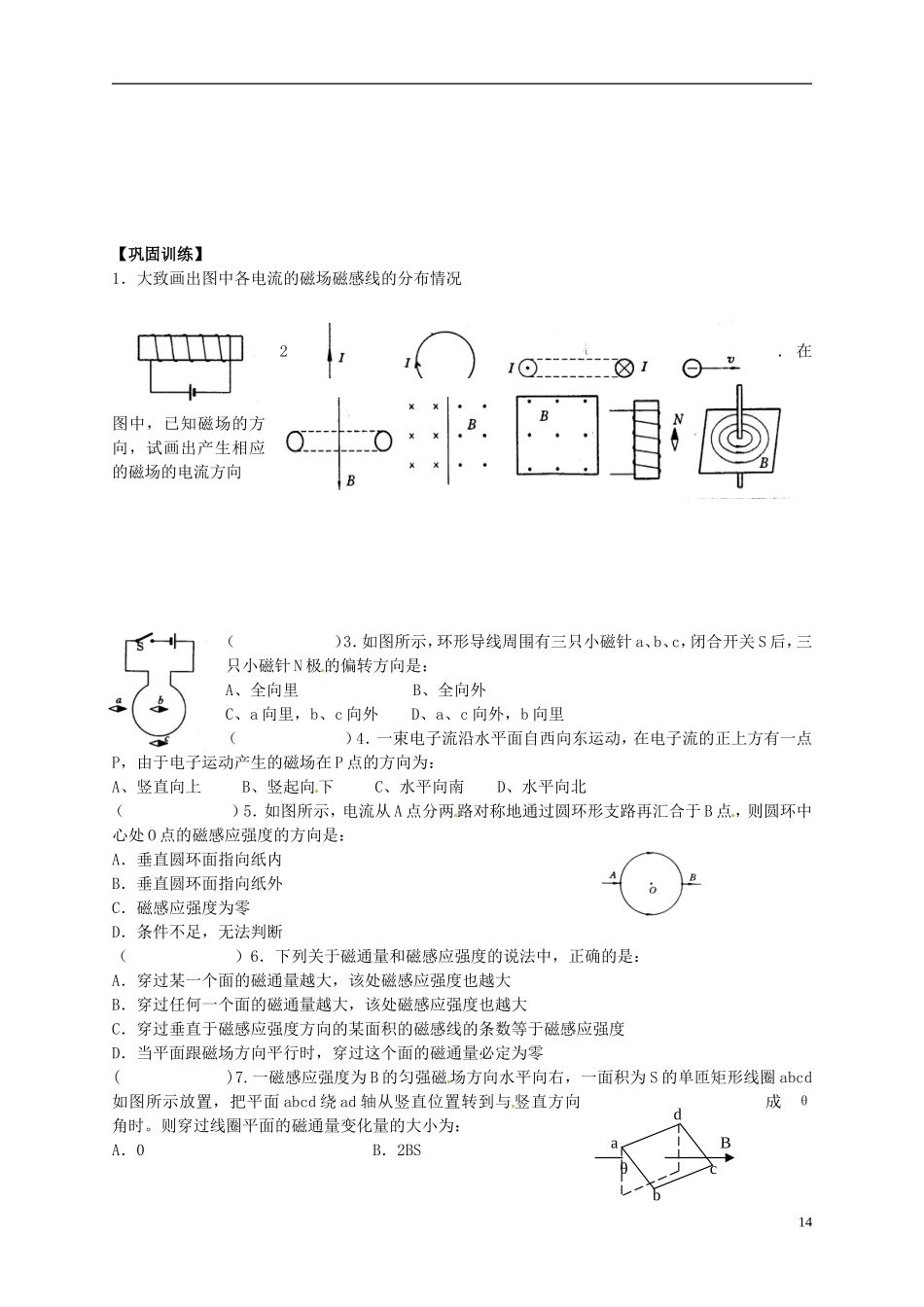 广东省汕头市澄海中学高中物理-第三章-磁场-几种常见的磁场练习-新人教版选修3-1_第2页