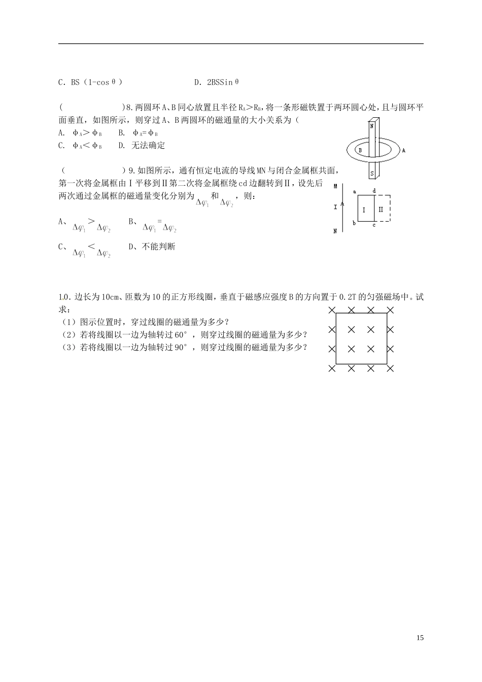 广东省汕头市澄海中学高中物理-第三章-磁场-几种常见的磁场练习-新人教版选修3-1_第3页