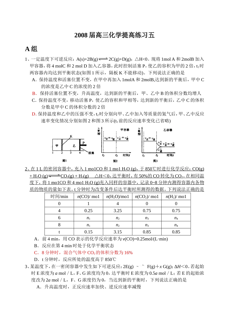 练习五含答案_第1页